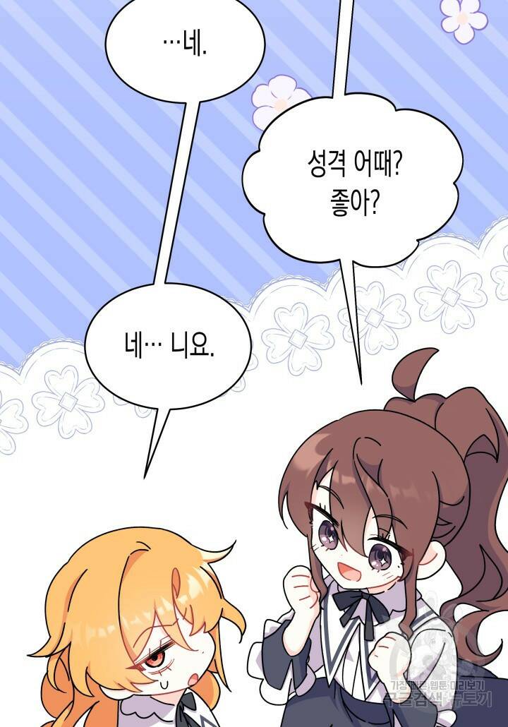 오작교는 싫습니다 5화 100