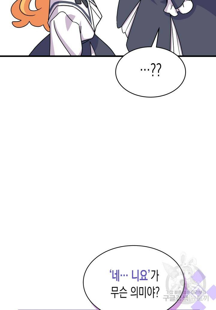 오작교는 싫습니다 5화 101