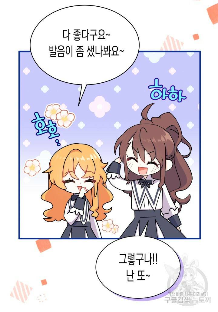 오작교는 싫습니다 5화 103