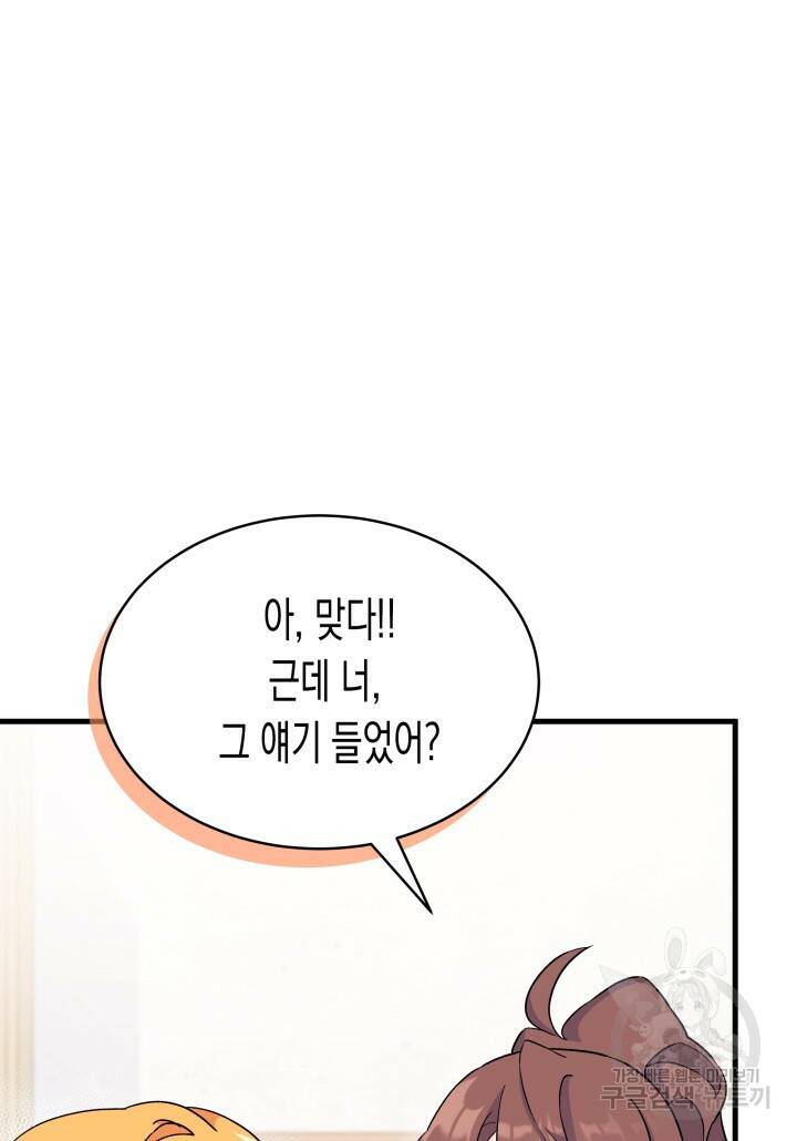 오작교는 싫습니다 5화 104
