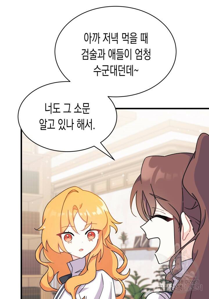 오작교는 싫습니다 5화 106