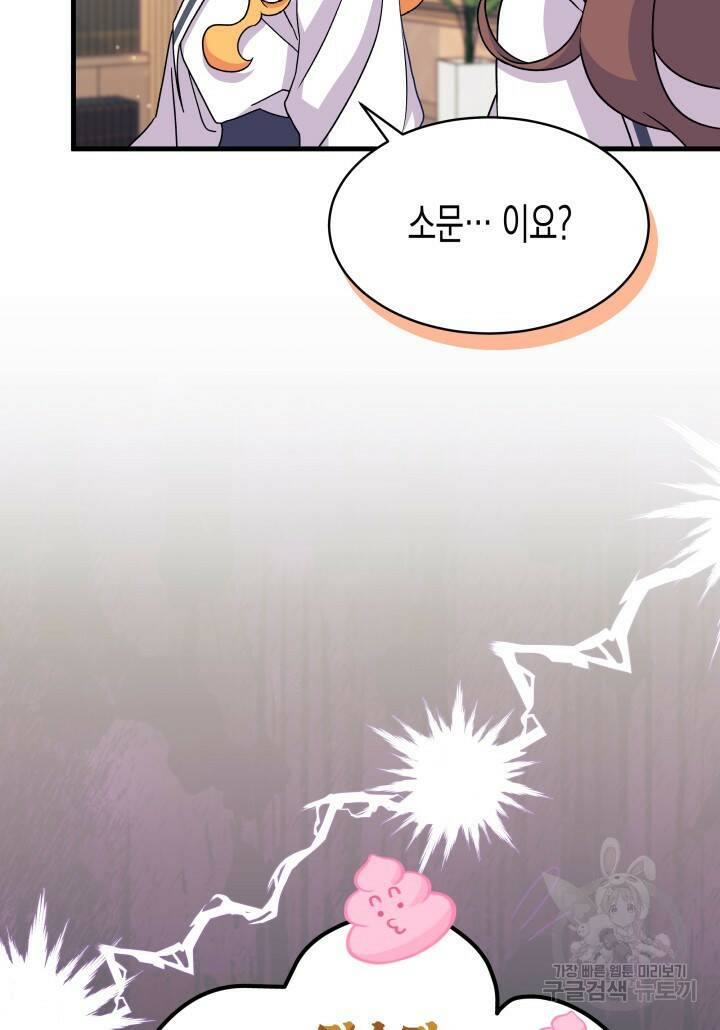 오작교는 싫습니다 5화 107