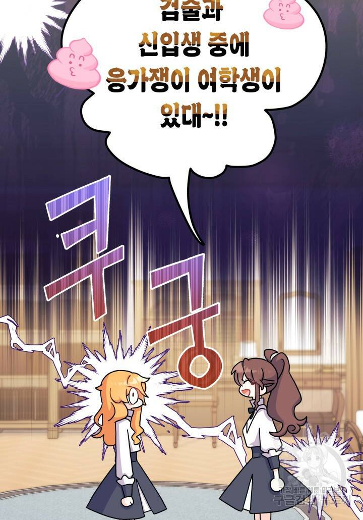 오작교는 싫습니다 5화 108