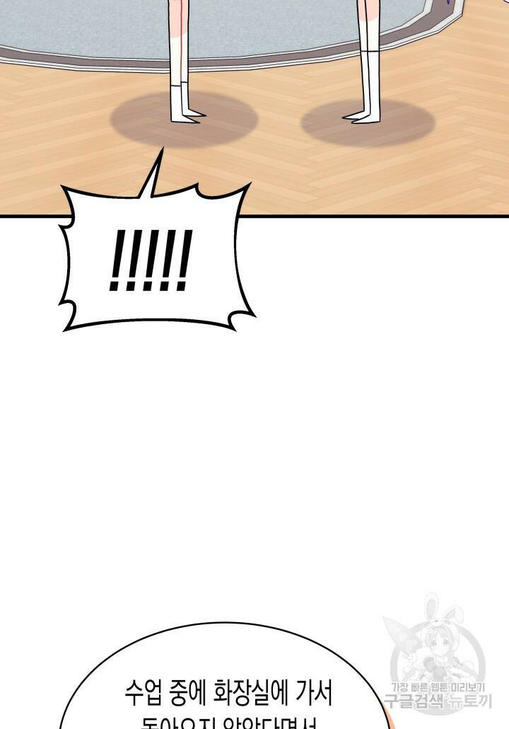오작교는 싫습니다 5화 109