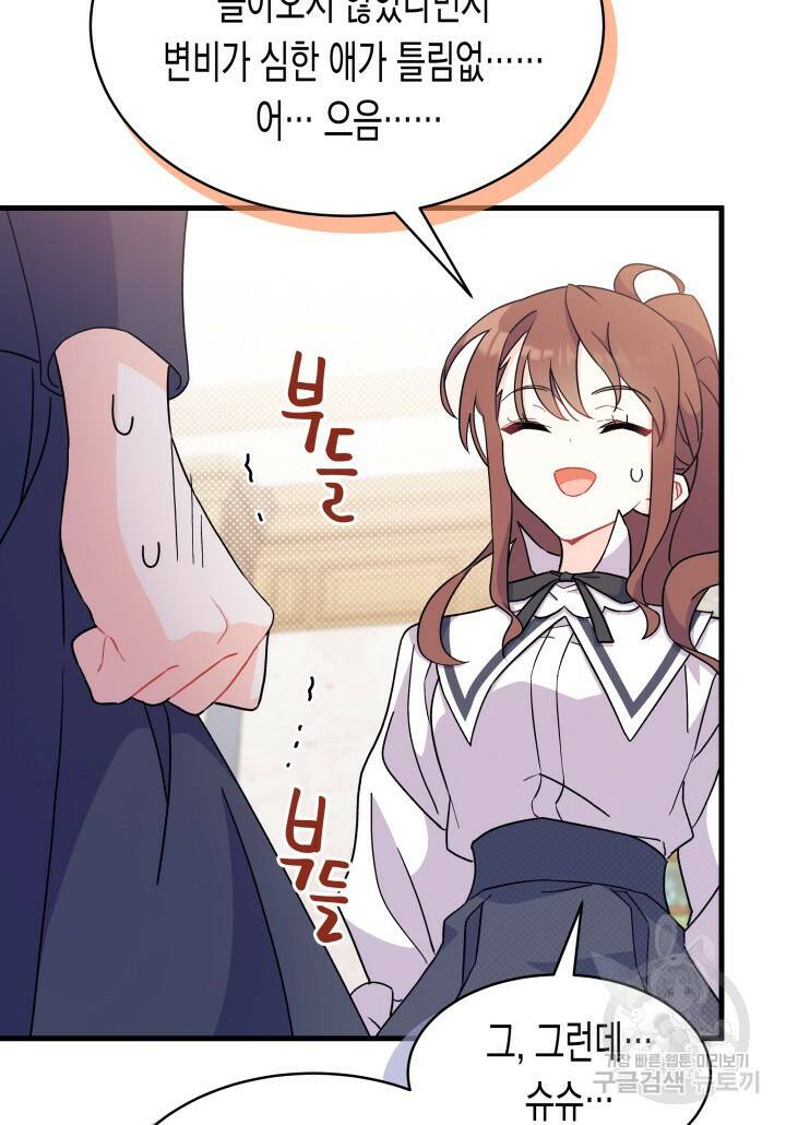 오작교는 싫습니다 5화 110