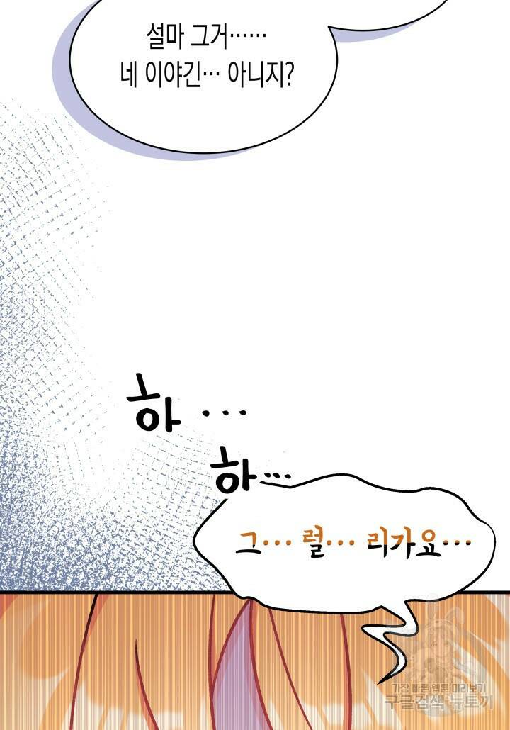 오작교는 싫습니다 5화 111