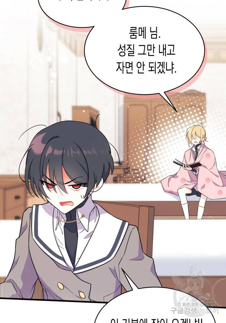 오작교는 싫습니다 5화 117