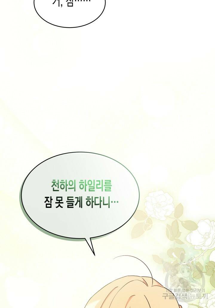 오작교는 싫습니다 5화 119