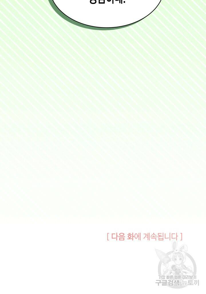 오작교는 싫습니다 5화 121