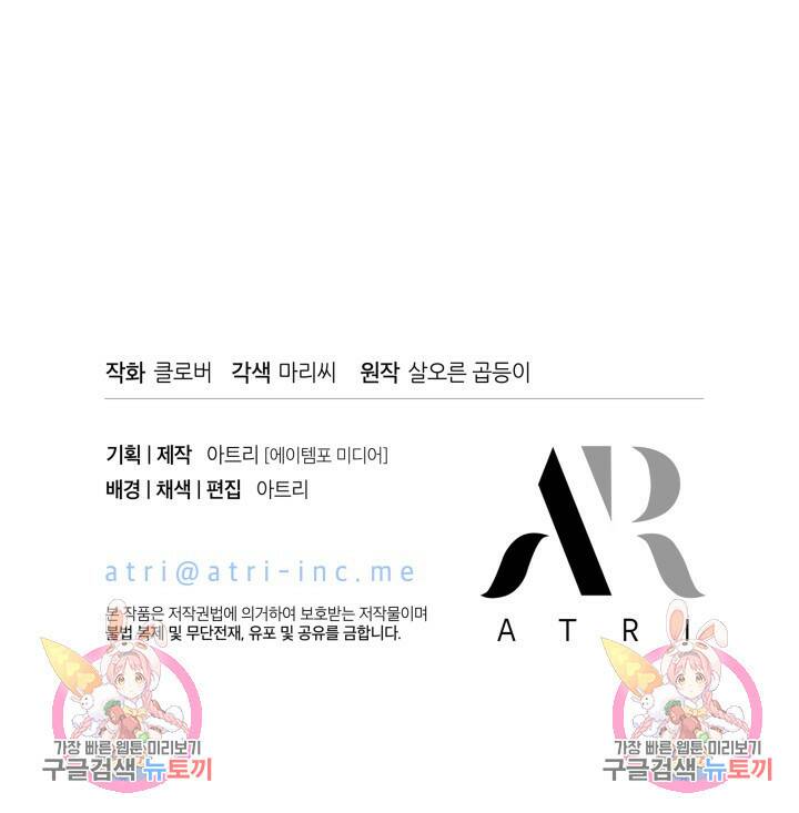 오작교는 싫습니다 5화 122