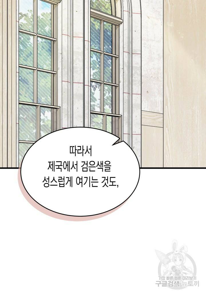 오작교는 싫습니다 8화 2