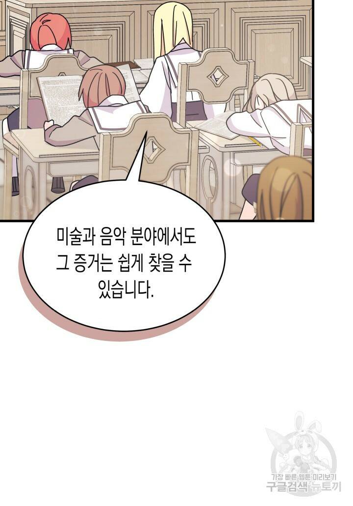 오작교는 싫습니다 8화 4