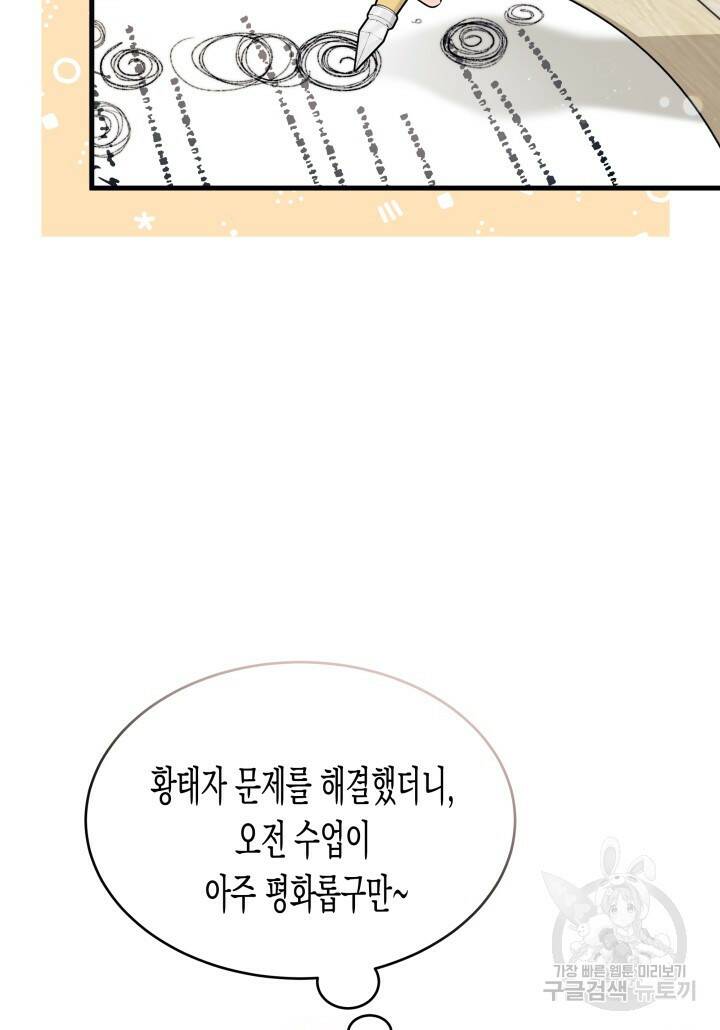 오작교는 싫습니다 8화 7