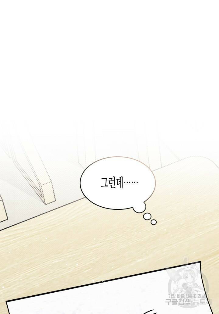 오작교는 싫습니다 8화 9