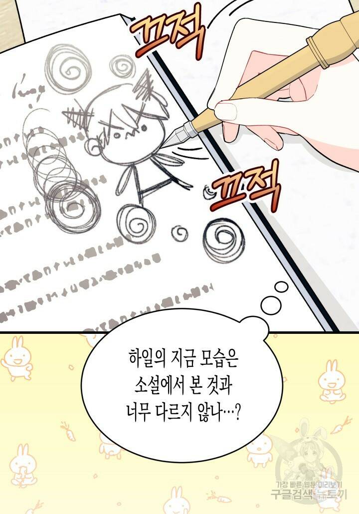 오작교는 싫습니다 8화 10