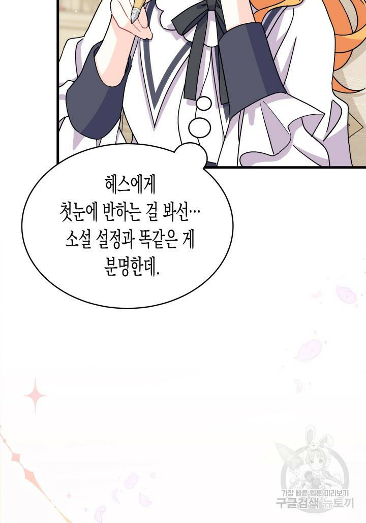 오작교는 싫습니다 8화 12