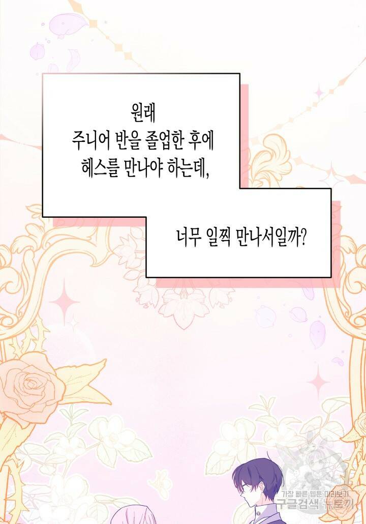 오작교는 싫습니다 8화 13