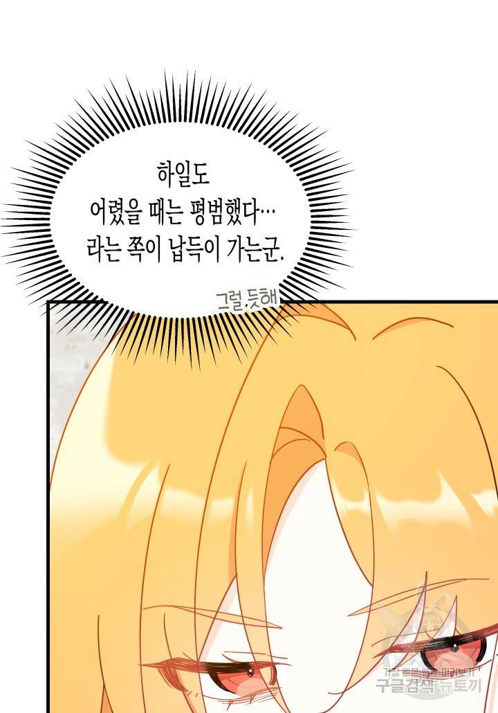 오작교는 싫습니다 8화 15