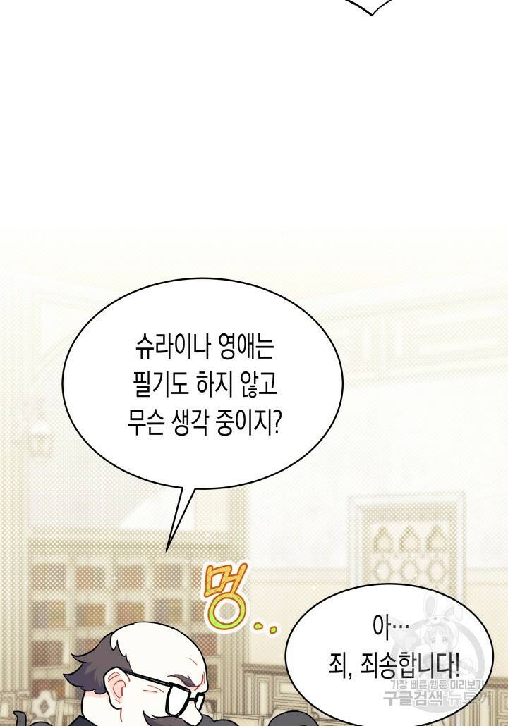 오작교는 싫습니다 8화 19