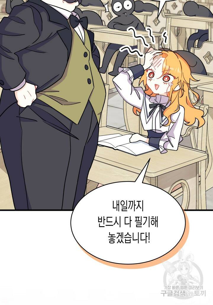 오작교는 싫습니다 8화 20
