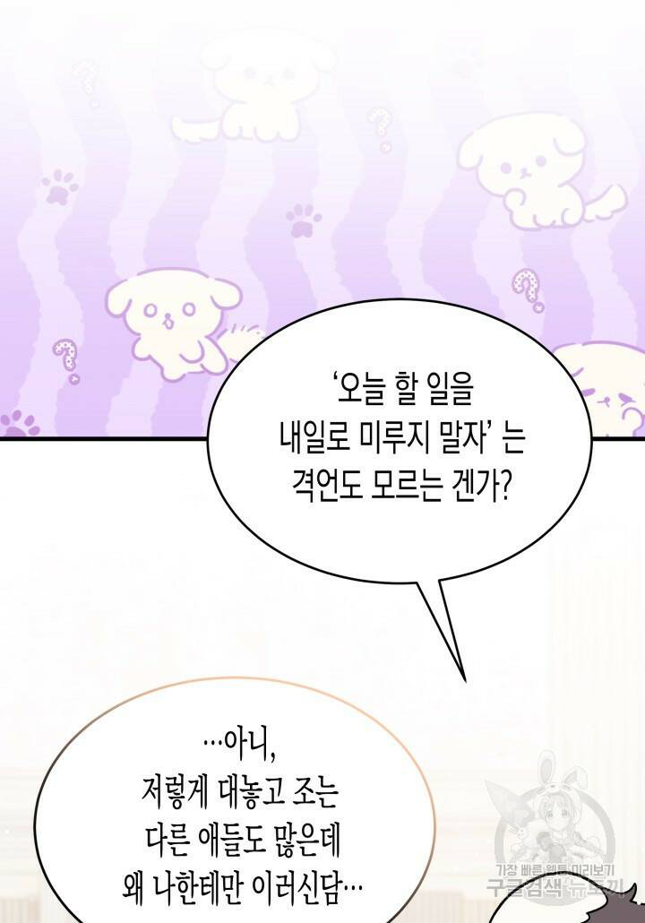 오작교는 싫습니다 8화 21