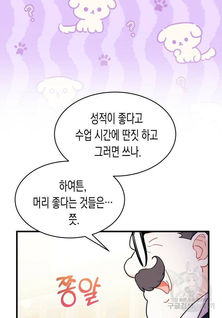 오작교는 싫습니다 8화 23
