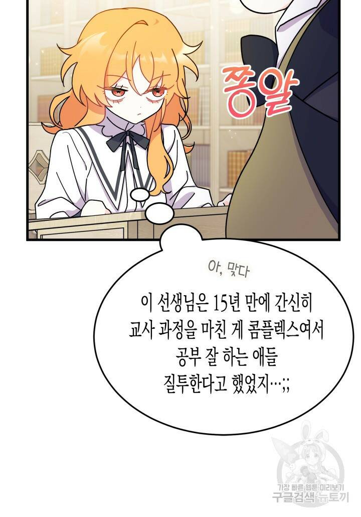 오작교는 싫습니다 8화 24
