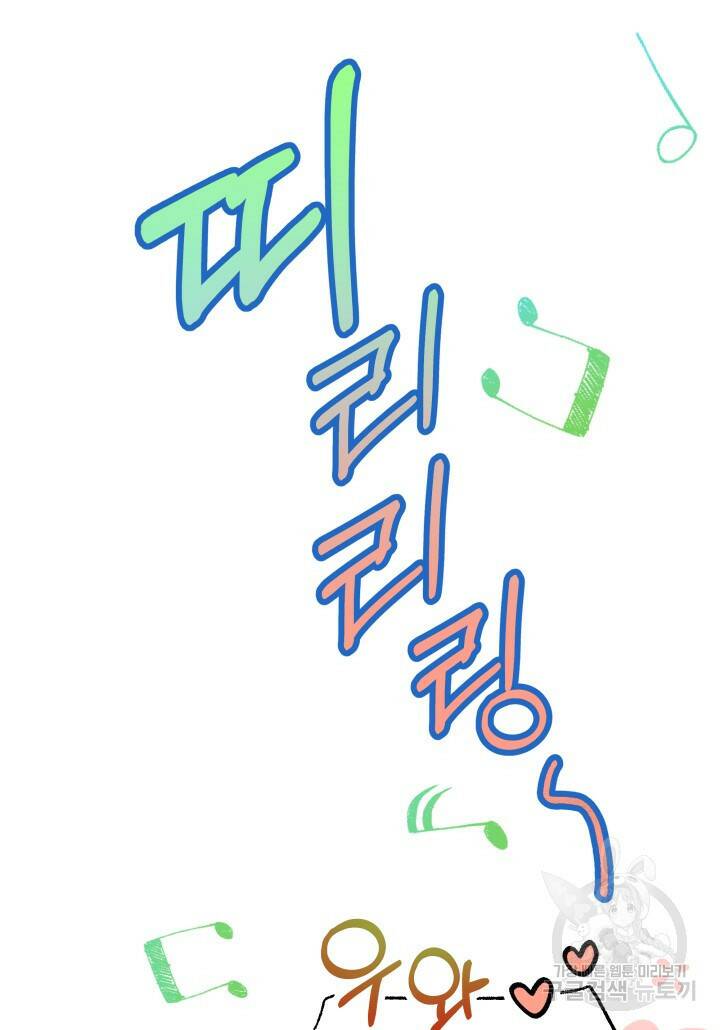 오작교는 싫습니다 8화 25