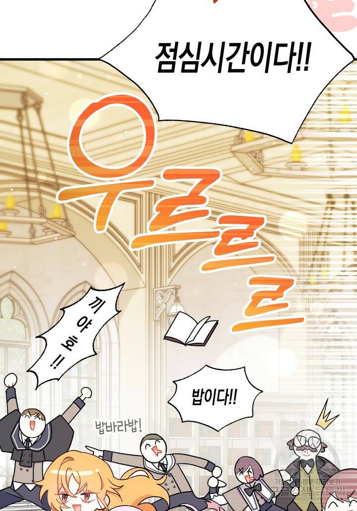 오작교는 싫습니다 8화 26