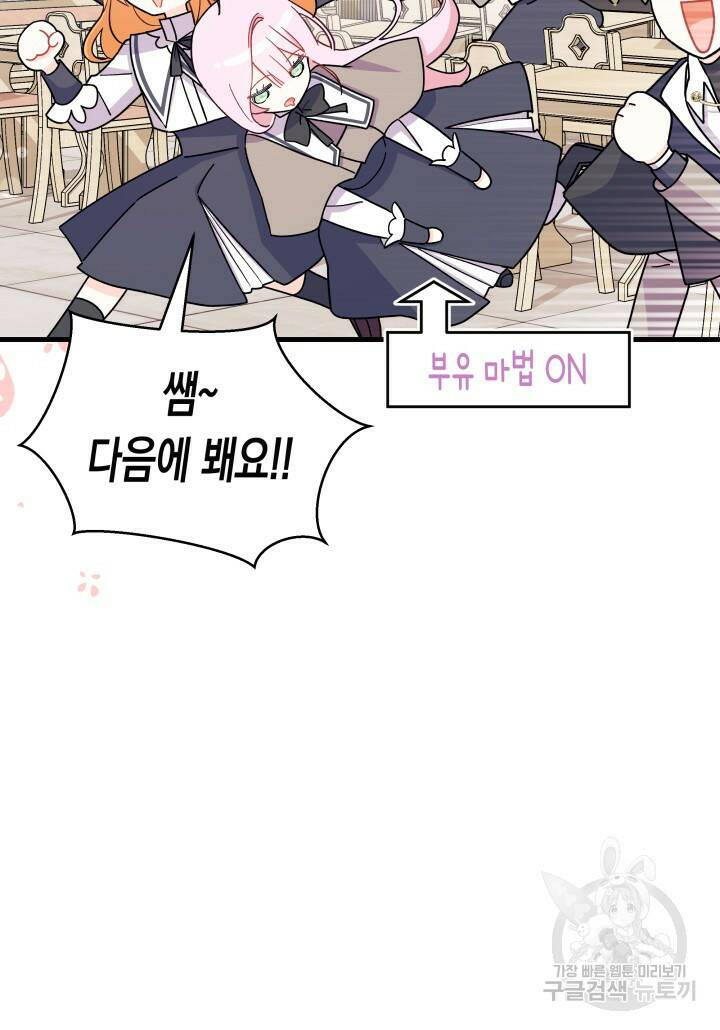 오작교는 싫습니다 8화 27