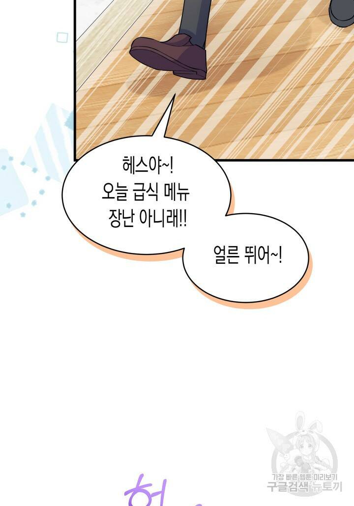 오작교는 싫습니다 8화 30