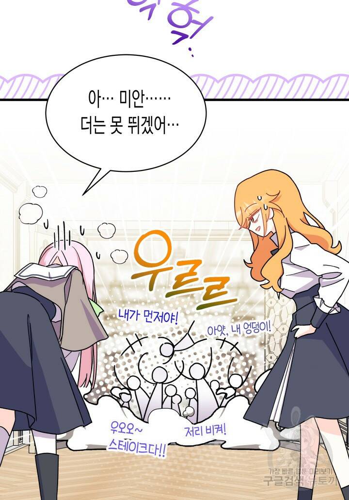 오작교는 싫습니다 8화 31