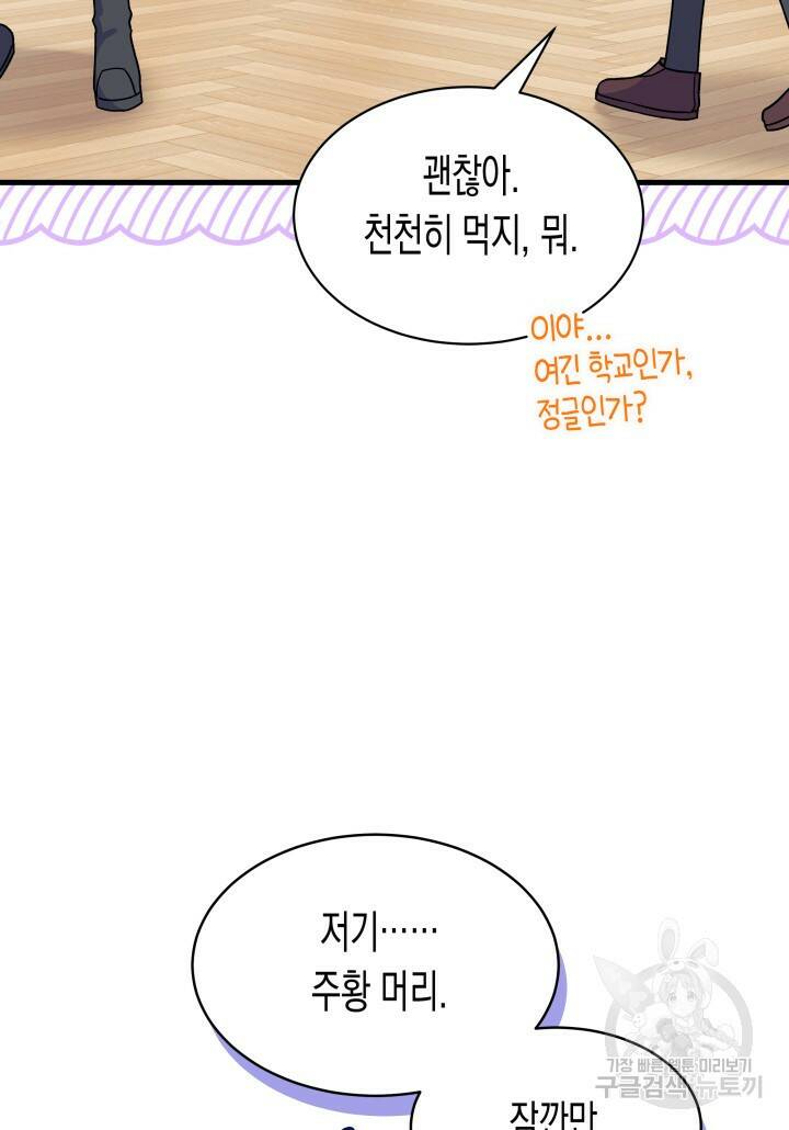 오작교는 싫습니다 8화 32