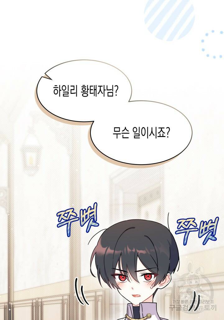 오작교는 싫습니다 8화 34