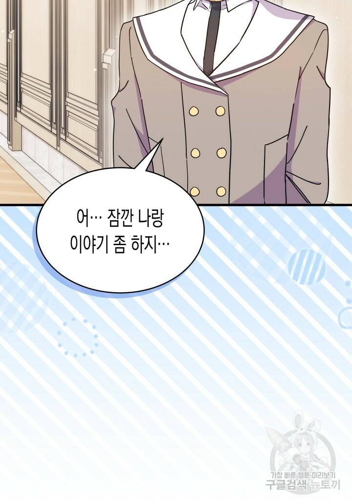 오작교는 싫습니다 8화 35