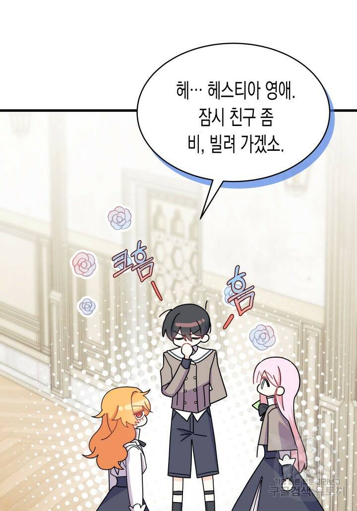 오작교는 싫습니다 8화 36
