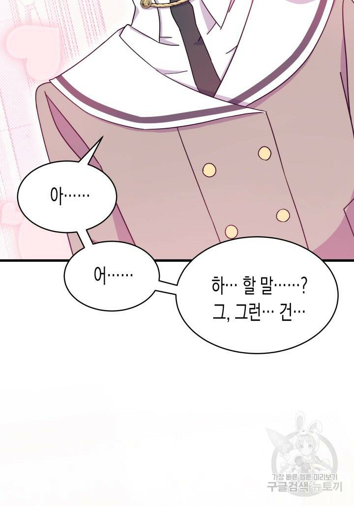 오작교는 싫습니다 8화 40