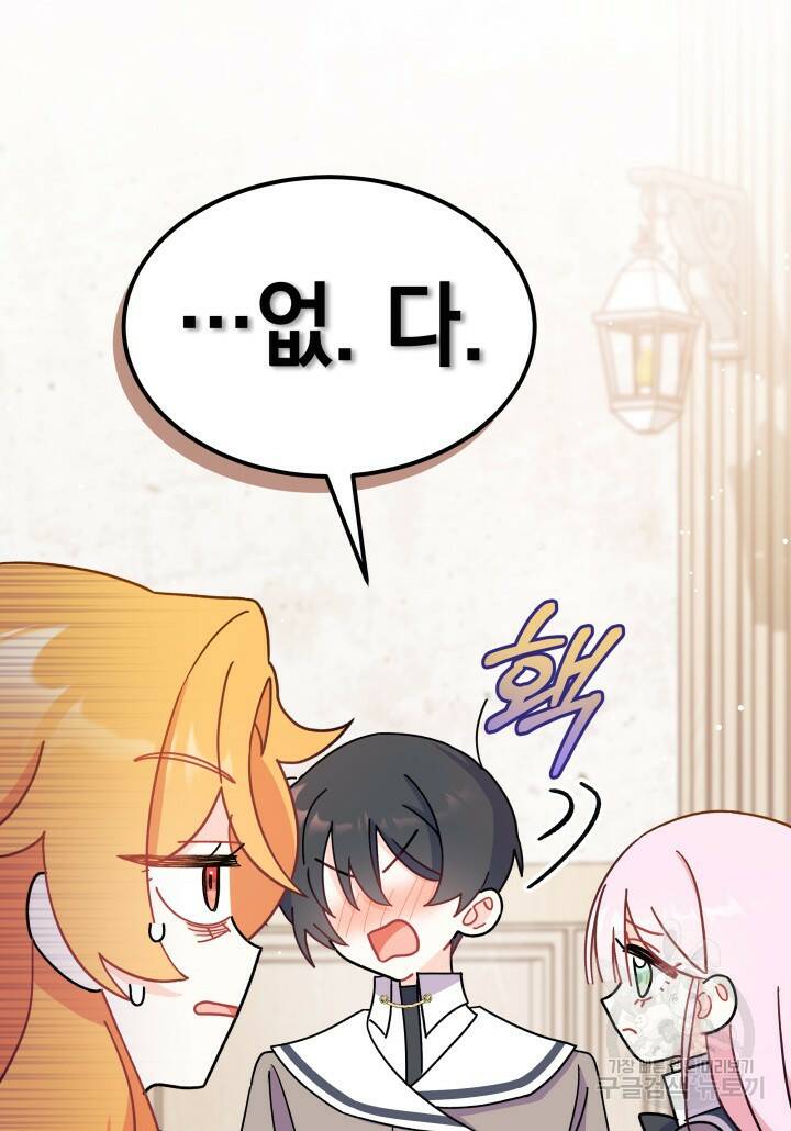 오작교는 싫습니다 8화 41