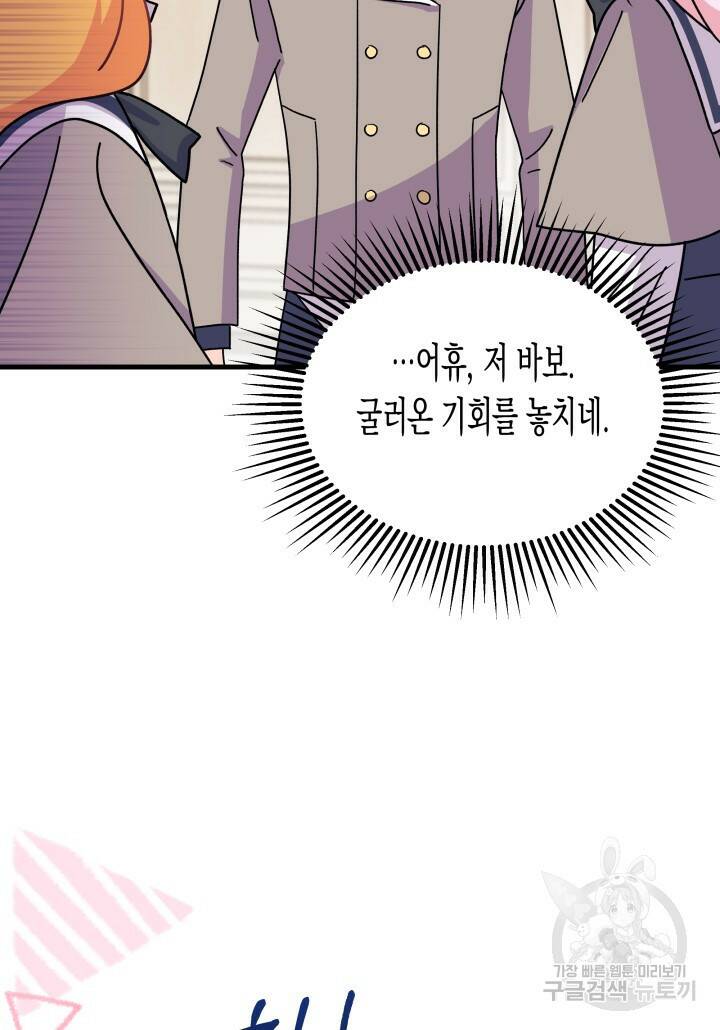 오작교는 싫습니다 8화 42