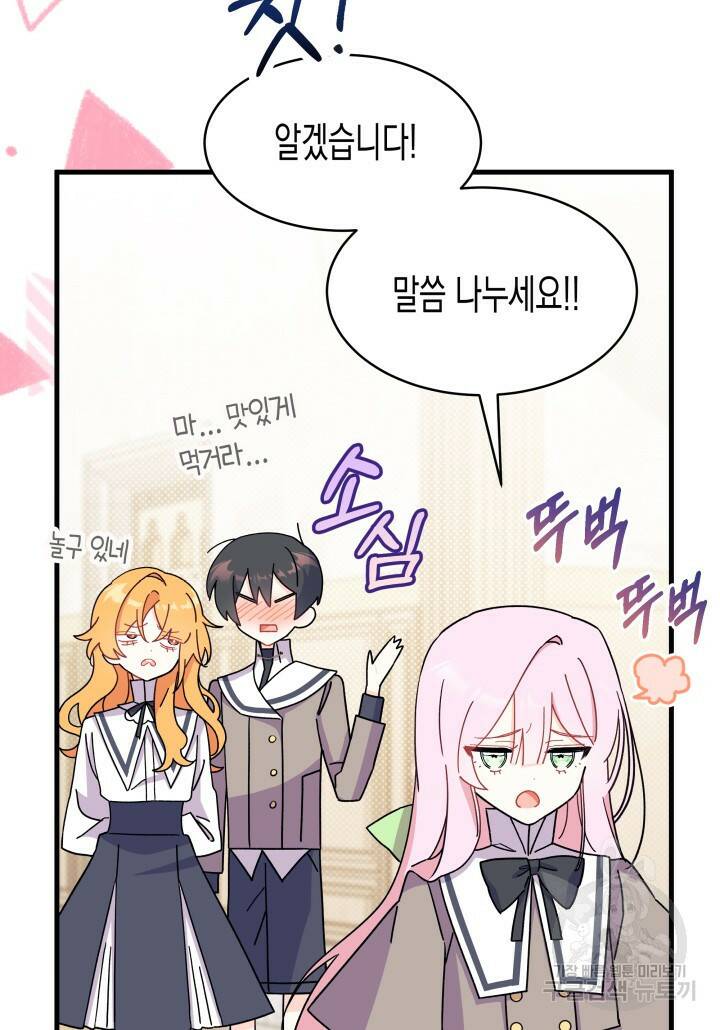 오작교는 싫습니다 8화 43