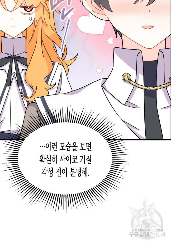 오작교는 싫습니다 8화 45
