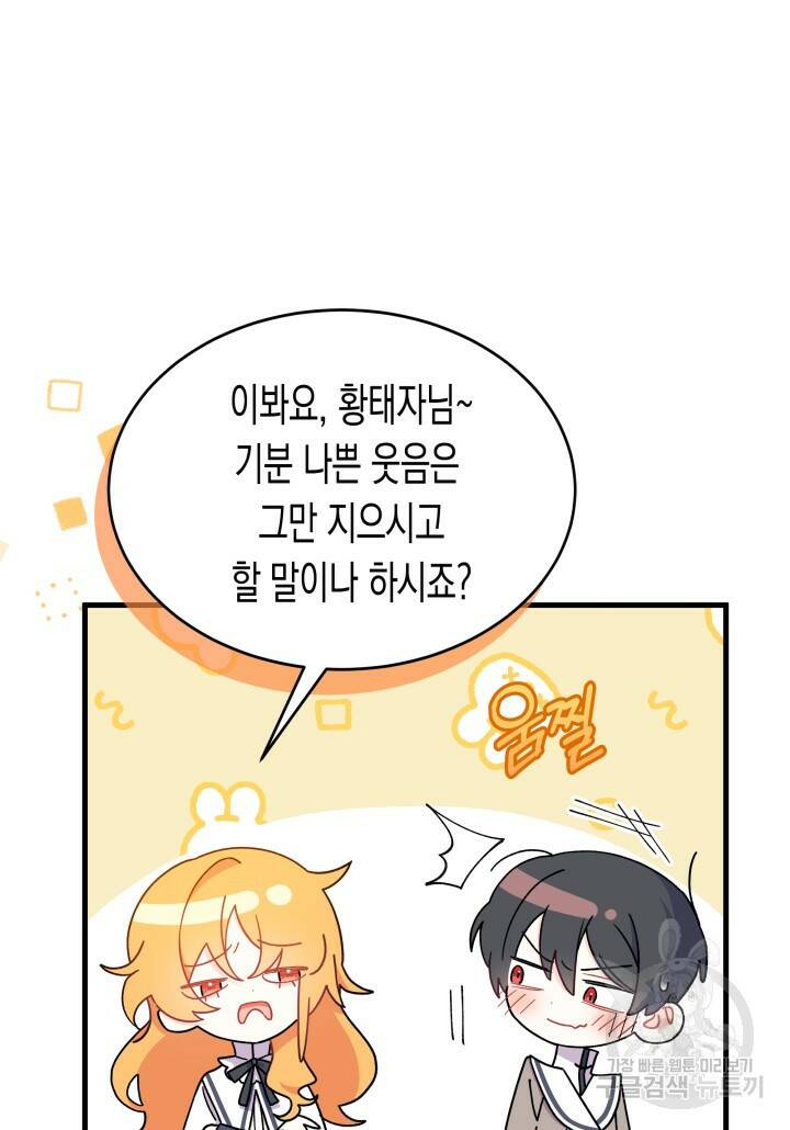 오작교는 싫습니다 8화 46