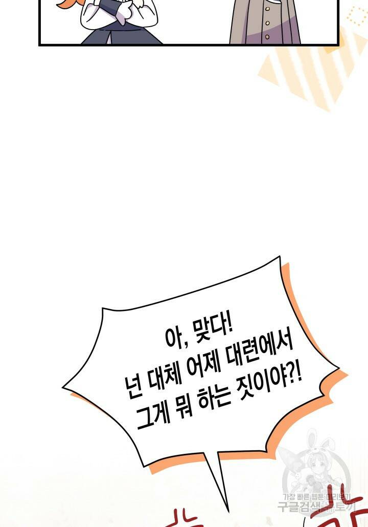 오작교는 싫습니다 8화 47