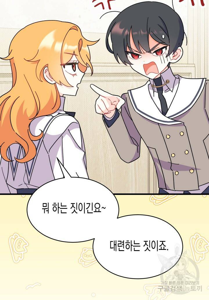 오작교는 싫습니다 8화 48