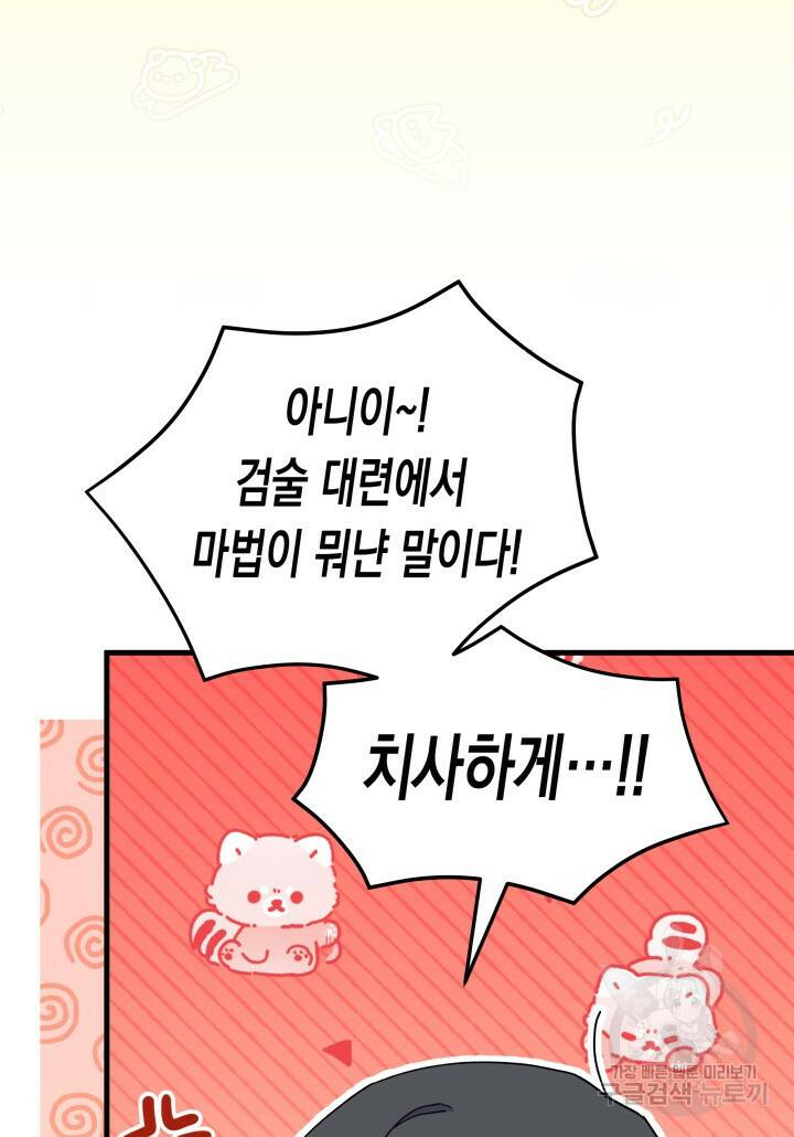 오작교는 싫습니다 8화 49