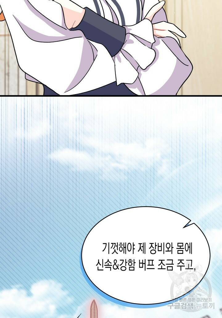 오작교는 싫습니다 8화 52