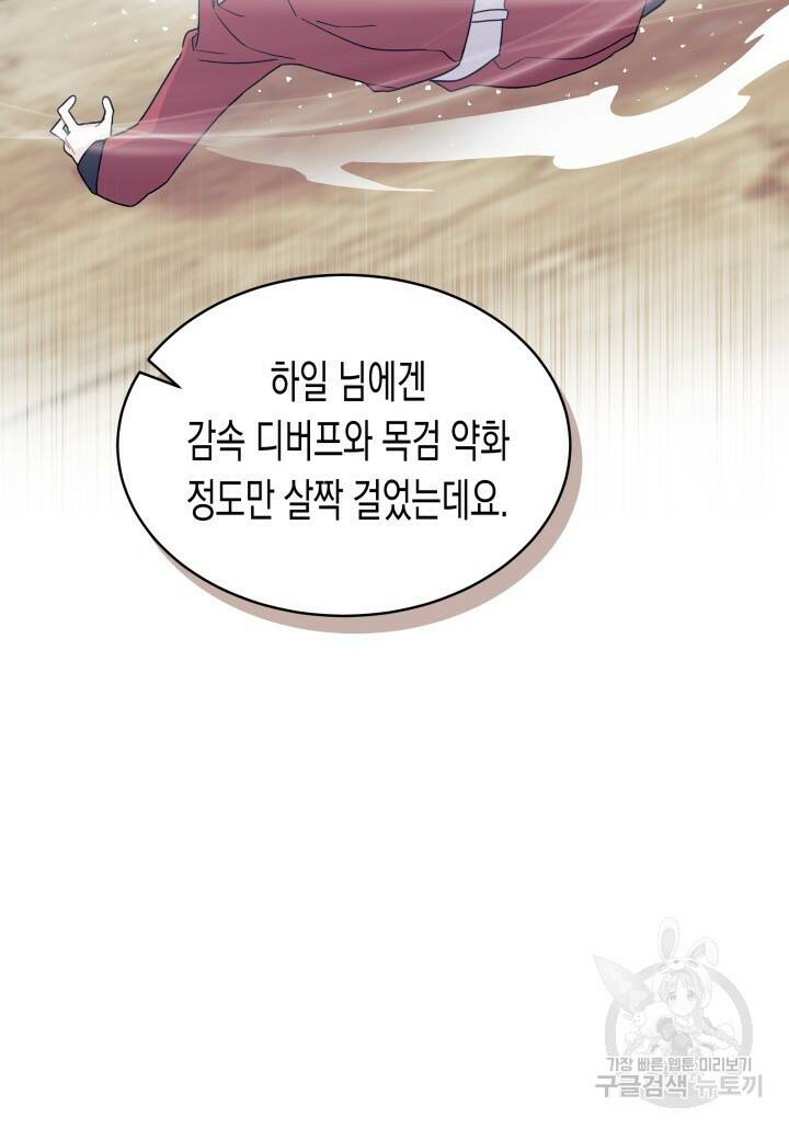 오작교는 싫습니다 8화 54