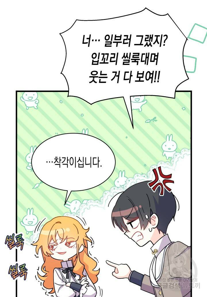 오작교는 싫습니다 8화 55