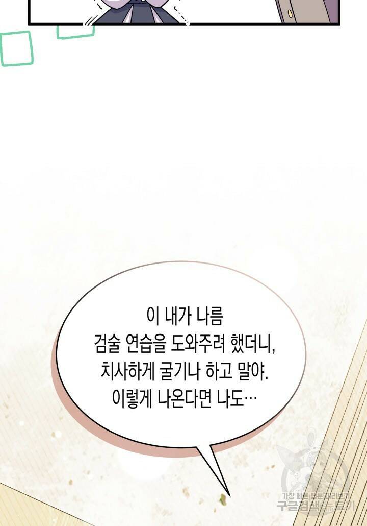 오작교는 싫습니다 8화 56