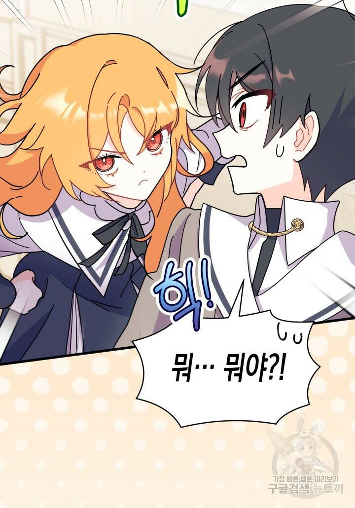오작교는 싫습니다 8화 58